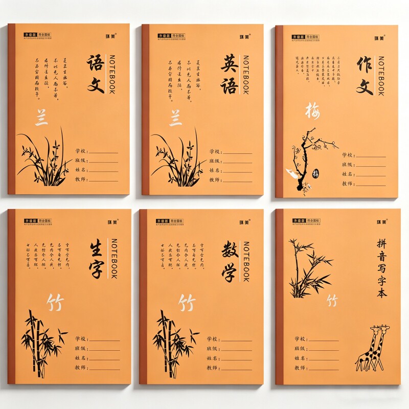 环美18K小学生作业本1-9年级图片