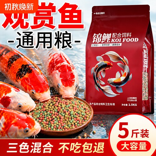 锦鲤金鱼专用饲料鱼料饲料小鱼鱼食粮上浮增色增体通用小中大颗粒
