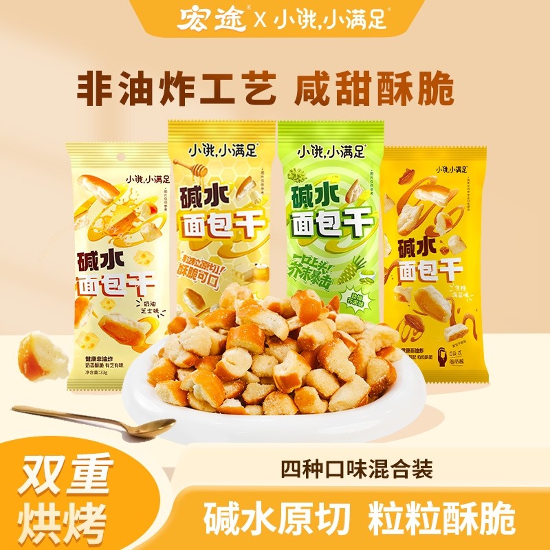 宏途小饿碱水面包丁小满足海盐焦糖学生办公解馋美味营养休闲零食