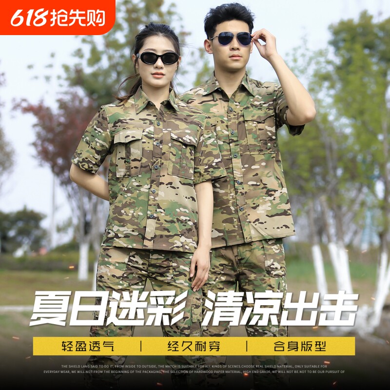 迷彩服套装男夏季短袖薄款透气耐磨军迷特训服作训服女表演工作服