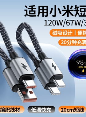 充电宝短线磁吸编织超短充电线适用小米红米120W/67W/33W超级闪充typec手机6A快充20cm短款数据线快充双typec