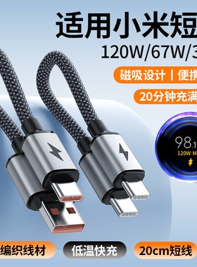 充电宝短线磁吸编织超短充电线适用小米红米120W/67W/33W超级闪充typec手机6A快充20cm短款数据线快充双typec