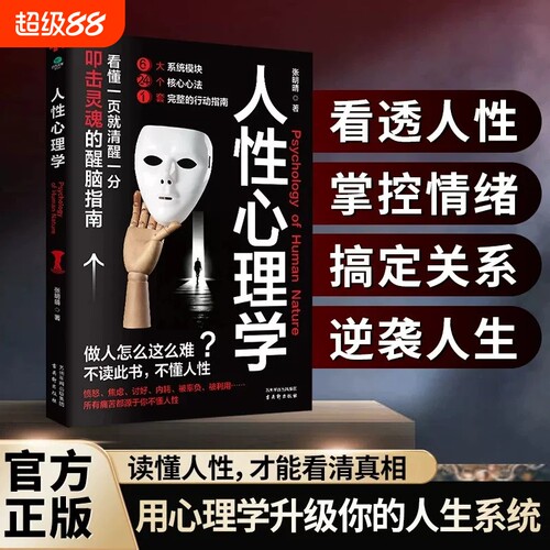 人性心理学深度关系心理学停止关系内耗自我觉醒化解冲突内耗书心理学书籍读心术了解人性人际关系社会交际心理学入门畅销书籍