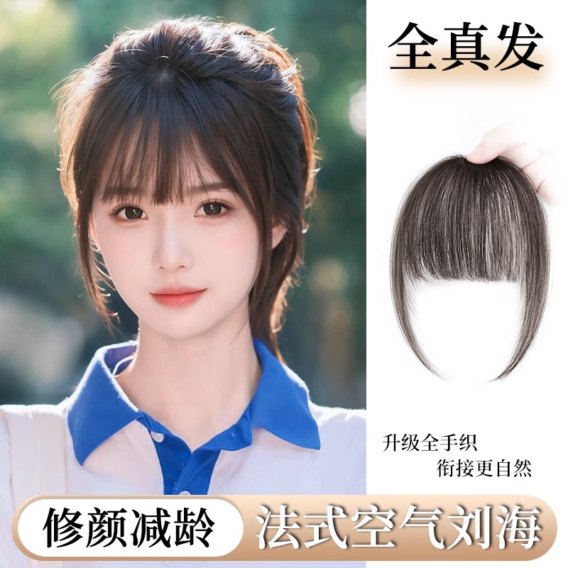 天空树款假刘海全真人发假发女片头顶自然前额法式空气刘海发际线