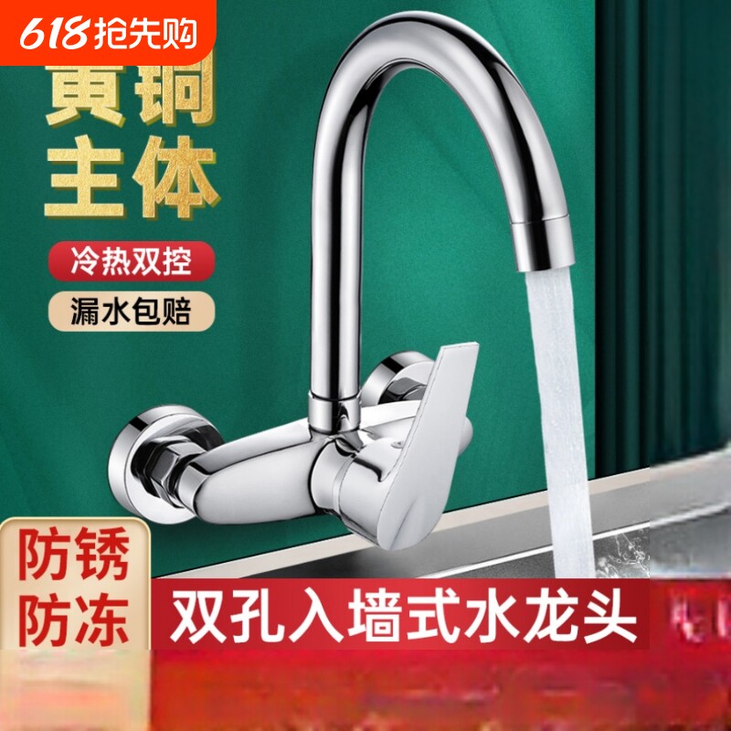厨房双孔入墙式洗菜盆水龙头冷热混水阀洗衣池全铜面盆水槽阳台