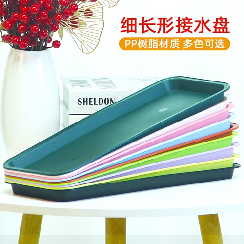 细窄长条花盆接水托盘超值2个装