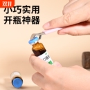 口服液开瓶器药瓶多功能开盖器开青霉素铝盖启盖红牛可乐起子起瓶