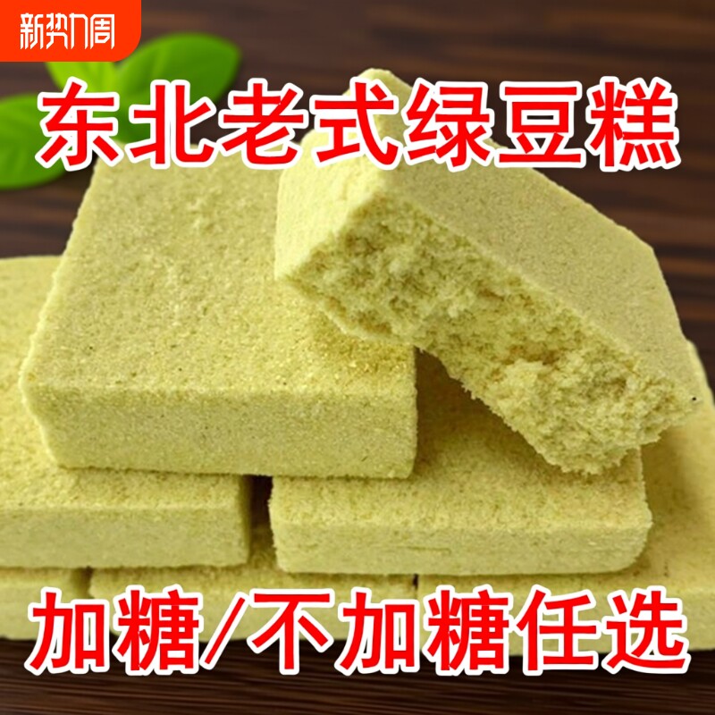 东北绿豆糕老式正宗绿豆糕糕点批发传统手工绿豆糕怀旧零食点心莱