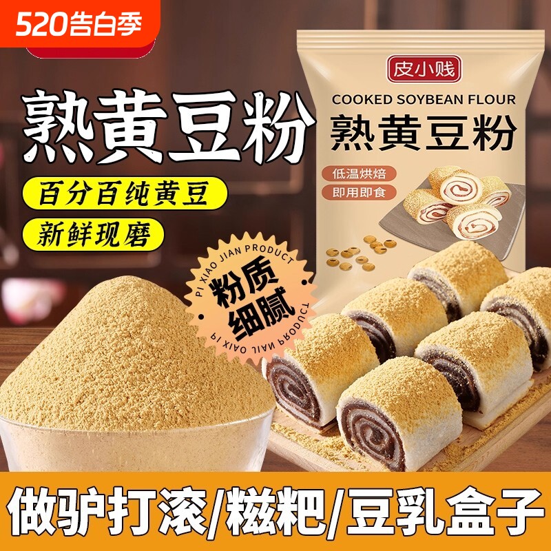 皮小贱炒熟黄豆粉红糖糍粑驴打滚豆乳盒子商用烘焙奶茶烧烤糯米