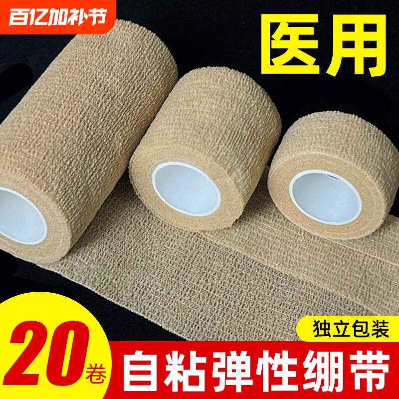 医用自粘弹力绷带医疗伤口包扎手指护指脚踝运动纱布卷弹性绑带