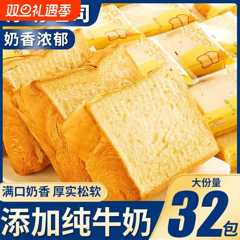 厚切吐司面包整箱营养早餐纯牛奶手撕吐司代餐小零食小吃休闲食品