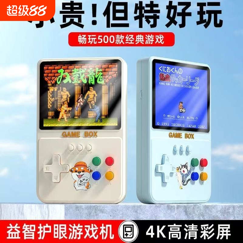 掌上游戏机二合一500款游戏SUP怀旧经典双截龙CF掌机益智复古便携