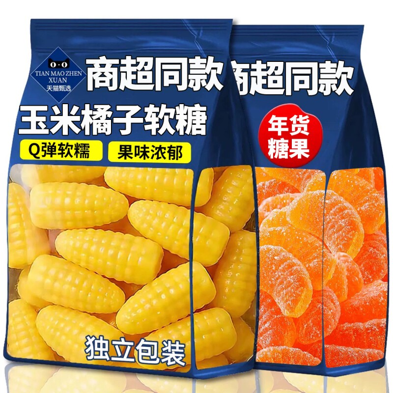 玉米橘子软糖混合水果味糖果汁官方旗舰店结婚QQ喜糖年货零食老式