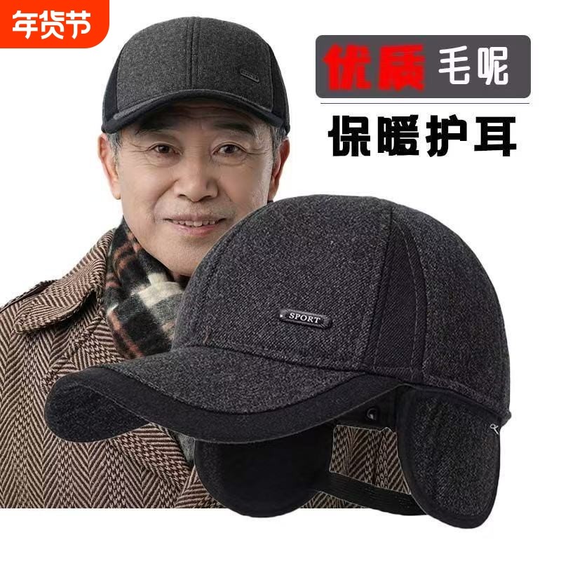秋冬防寒帽子男士中老年人毛呢帽冬季棒球帽鸭舌保暖加绒骑车护耳,服饰配件/皮带/帽子/围巾,帽子,淘宝优惠券,粉丝福利购,淘宝优惠卷