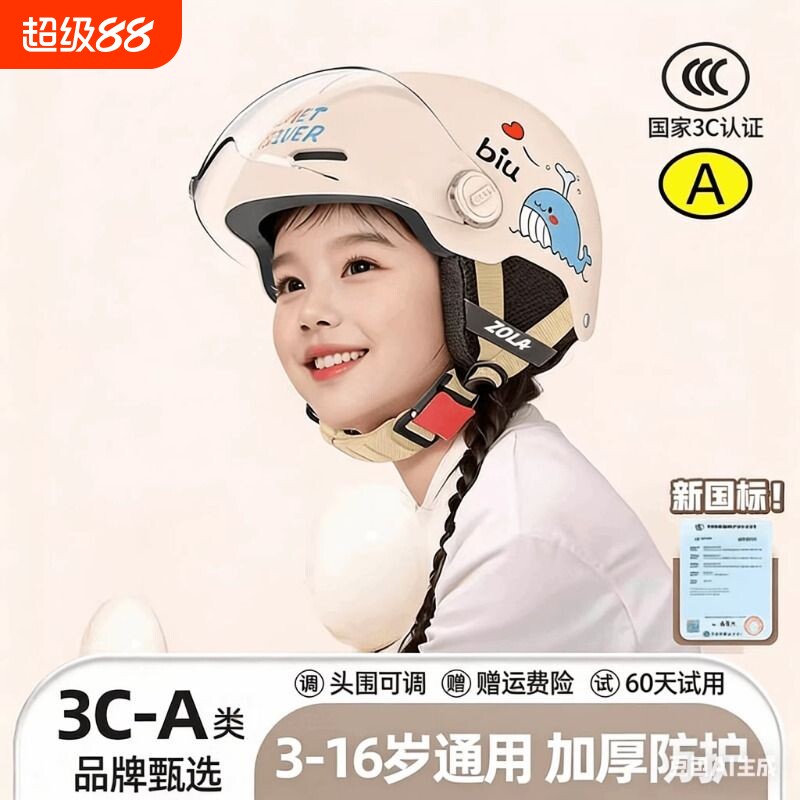 3c认证儿童头盔男女小孩宝宝电动摩托车安全帽半冬季保暖四季通用