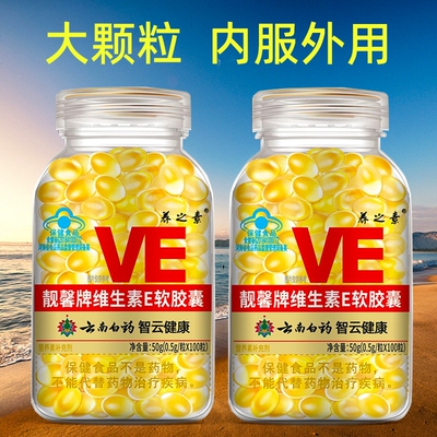 维生素E软胶囊正品面部 涂脸油熬夜可搭配女性美容涂斑痘印抗氧化