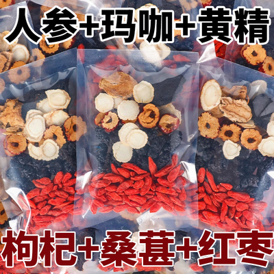 人参桑葚枸杞茶六宝茶五宝茶红枣枸杞桑葚茶养生茶包泡水喝多规格