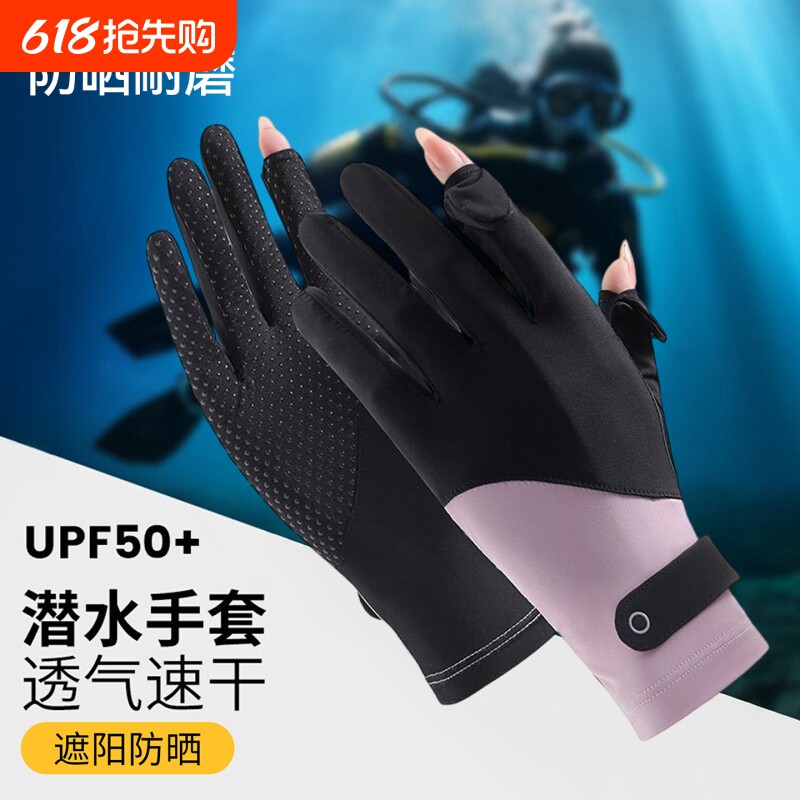 潜水专用手套女薄款防晒自由浮潜冲浪装备防滑防刮刺游泳全指手套