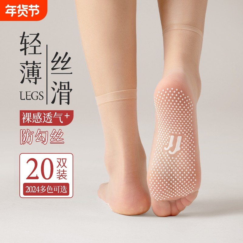 丝袜女短袜夏季隐形防勾丝无痕防滑薄款中筒袜水晶袜裸感棉底轻薄