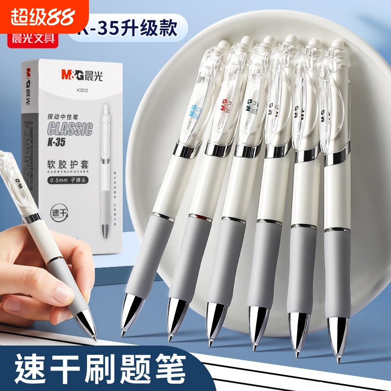 晨光按动中性笔k3512学生专用黑笔水笔速干顺滑考试黑色笔芯子弹头小学生初中生专用碳素圆珠笔按压式签字笔