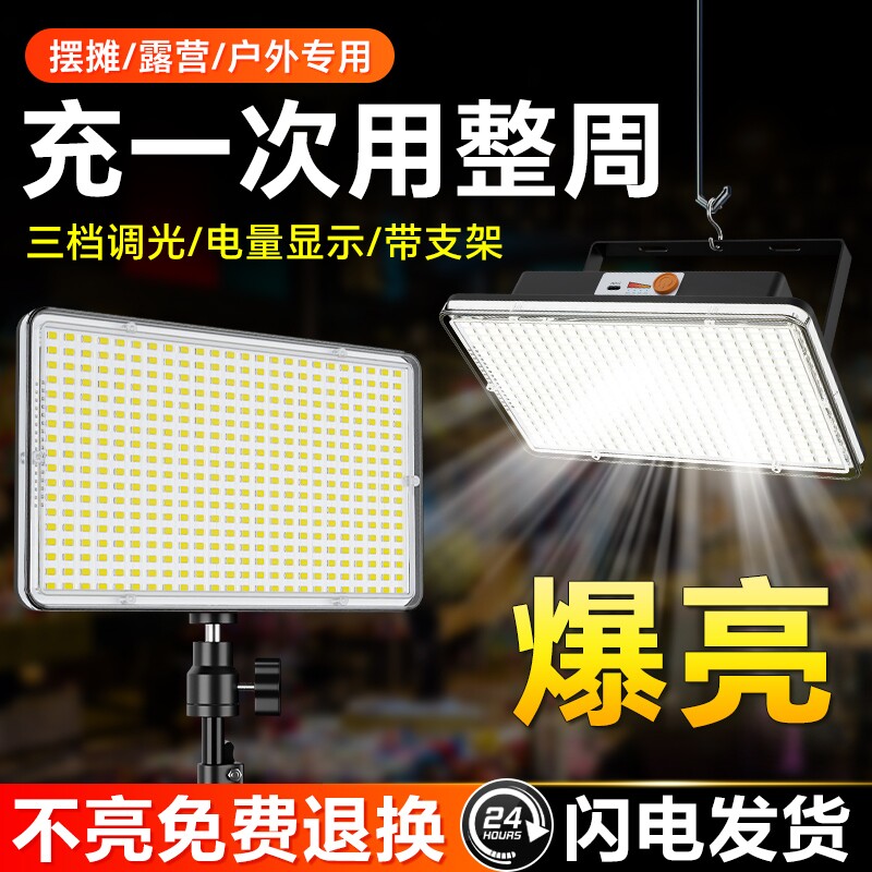 摆摊夜市灯充电照明灯地摊led灯超亮户外可移动式应急户外露营灯
