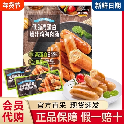 Callite低脂高蛋白爆汁鸡胸肉肠健康控脂充饥饱腹零食会员店