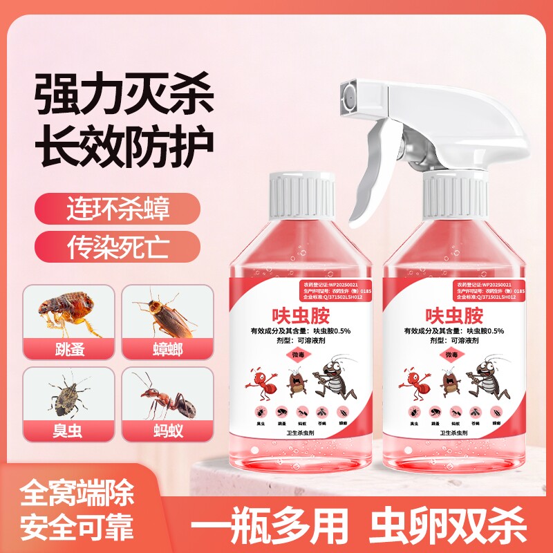 呋虫胺杀虫剂家用室内无毒强效驱虫喷雾剂非蟑螂长效杀蚂蚁跳蚤药
