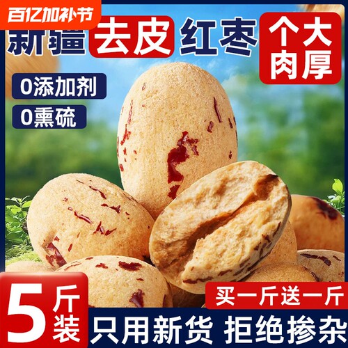 去皮去核红枣新疆灰枣婴儿宝宝辅食脱皮无核官方旗舰店三晒三蒸枣