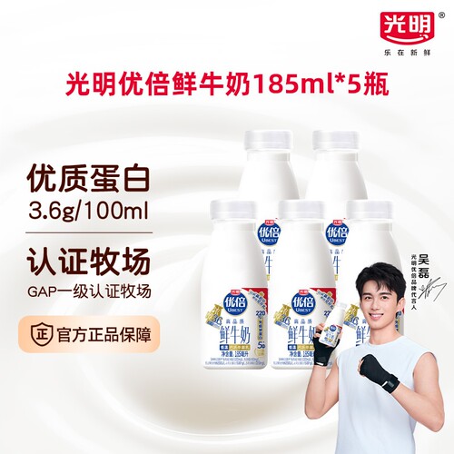 吴磊同款光明优倍鲜牛奶鲜奶185ml*5瓶早餐奶冷藏新鲜配送生牛乳