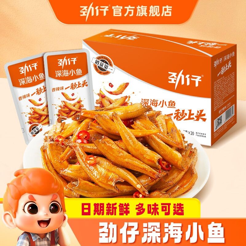 劲仔香辣小鱼仔湖南特产小鱼干即食休闲食品麻辣零食小吃小包装
