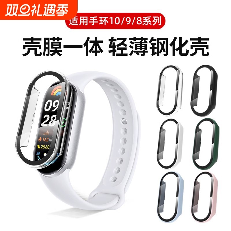 适用小米手环9保护壳10小米8钢化壳膜一体保护套xiaomi九代