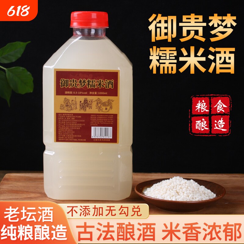正宗糯米酒醪糟汁湖南酒5斤原浆甜酒水糯米米酿瓶装酿酒纯粮古法