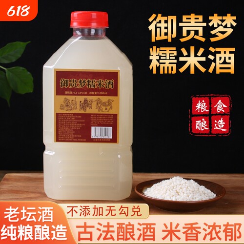 糯米甜米酒5斤原浆|超1000次加购