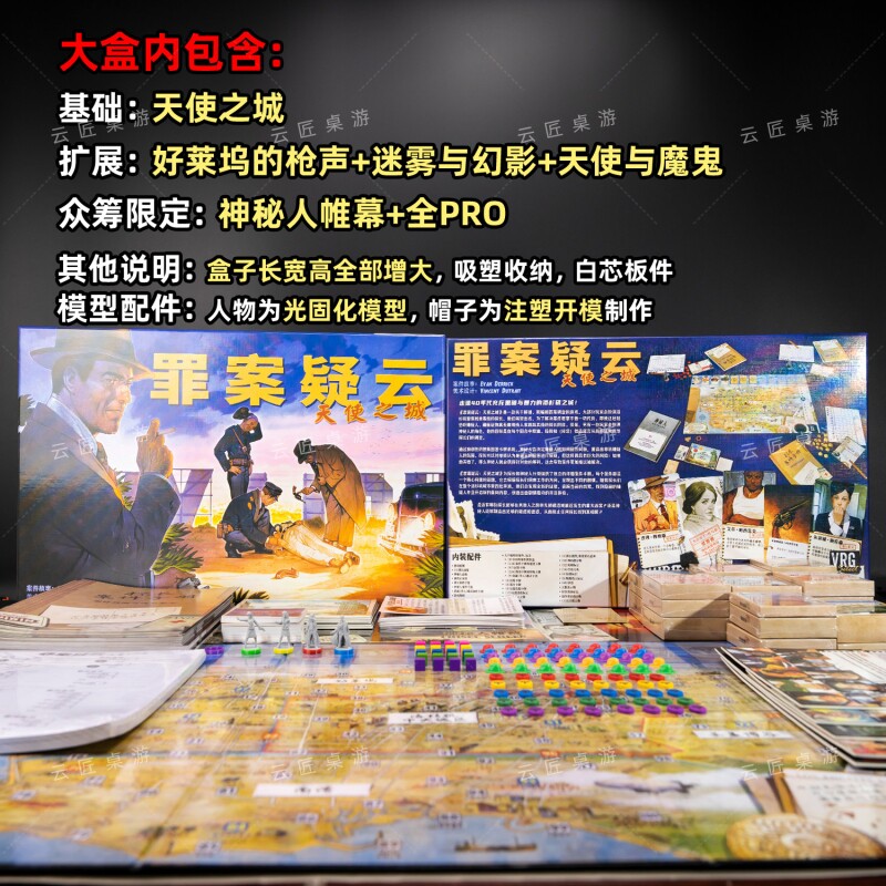 罪案疑云天使之城+3扩+帷幕+推广白板件含模型推理聚会大美桌游