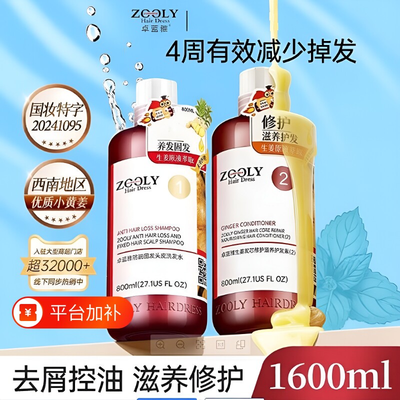 卓蓝雅生姜洗发水防脱固发头皮男女去屑控油侧柏叶生增洗发露回购