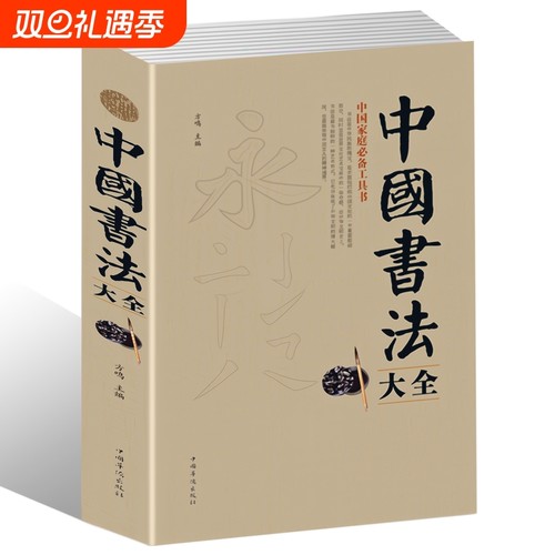 中国书法大全毛笔书法教程