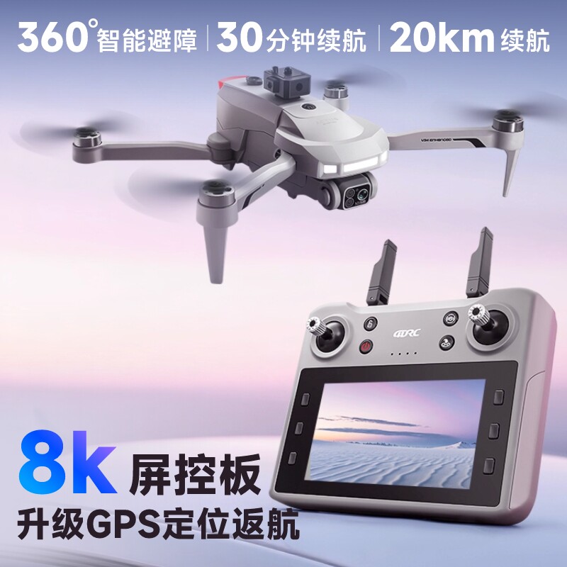 2025新款无人机8K高清专业航拍遥控飞机儿童GPS返航飞行器远