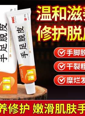 手足干裂脱皮膏正品旗舰店手指头脚底干燥裂口脱皮开裂修复护手霜