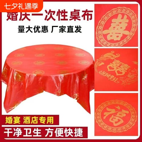 一次性桌布桌布圆形塑料布露营薄膜结婚桌布加厚酒席共色防水桌布