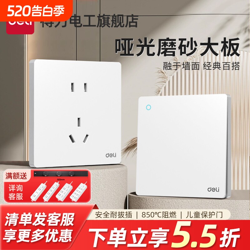 得力开关插座面板家用暗装86型一开五孔空调电源插座D06孔插座