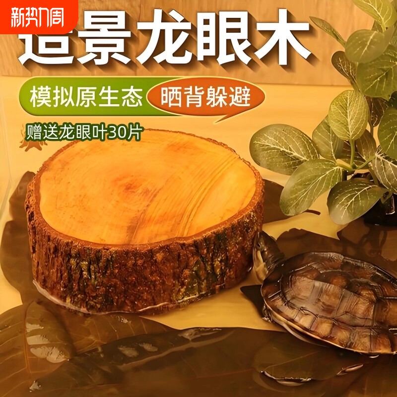 乌龟摆设沉木免煮水族造景摆件躲避天然高山龙眼木晒台爬坡休息台