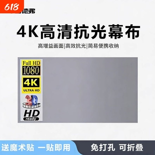 金属抗光幕布高亮增益投影布简易免打孔可折叠客厅高清便携式卧室白天户外可看家用60寸72寸84寸100寸120寸