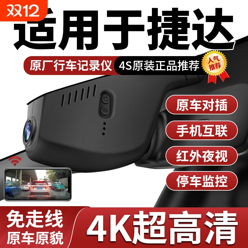 专用于大众捷达VA3 VS5 VS7行车记录仪专车免走线前后双摄25新款