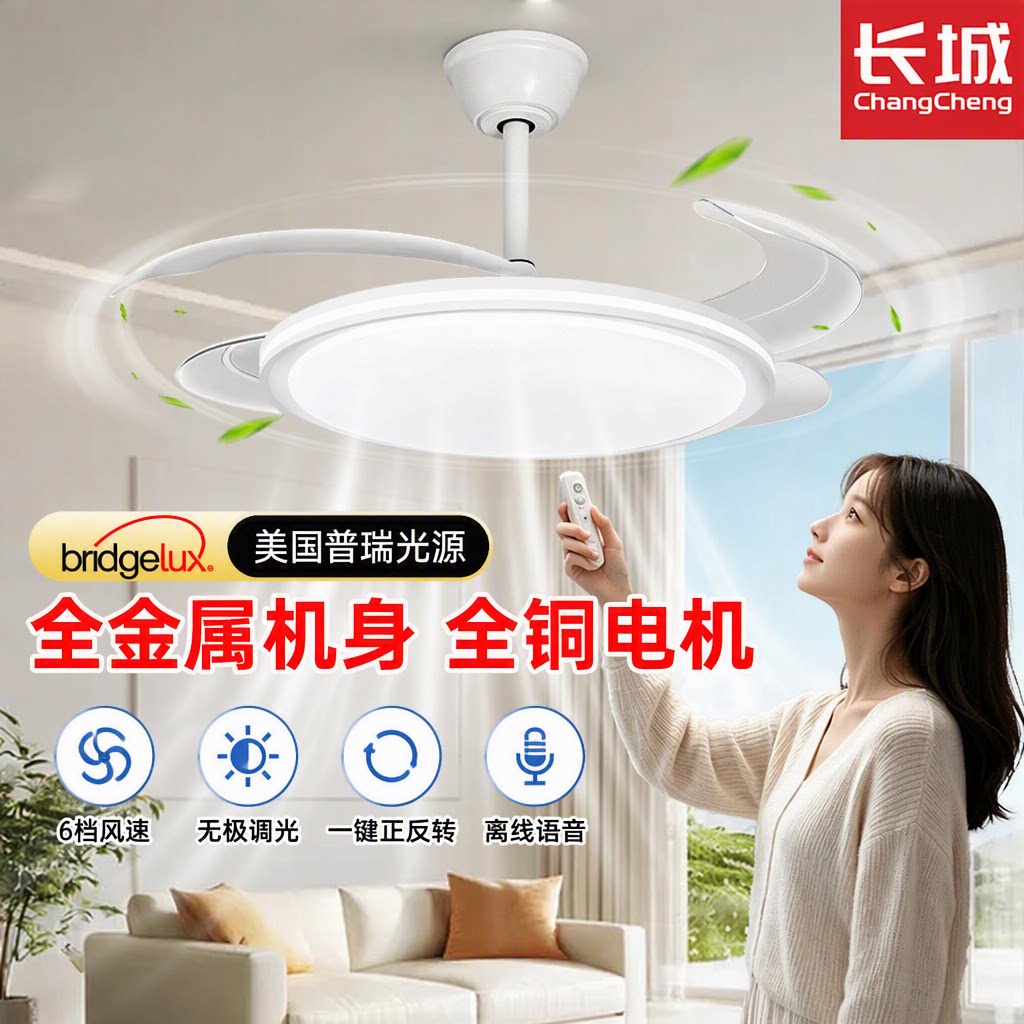 长城吊灯风扇灯超薄2026图片
