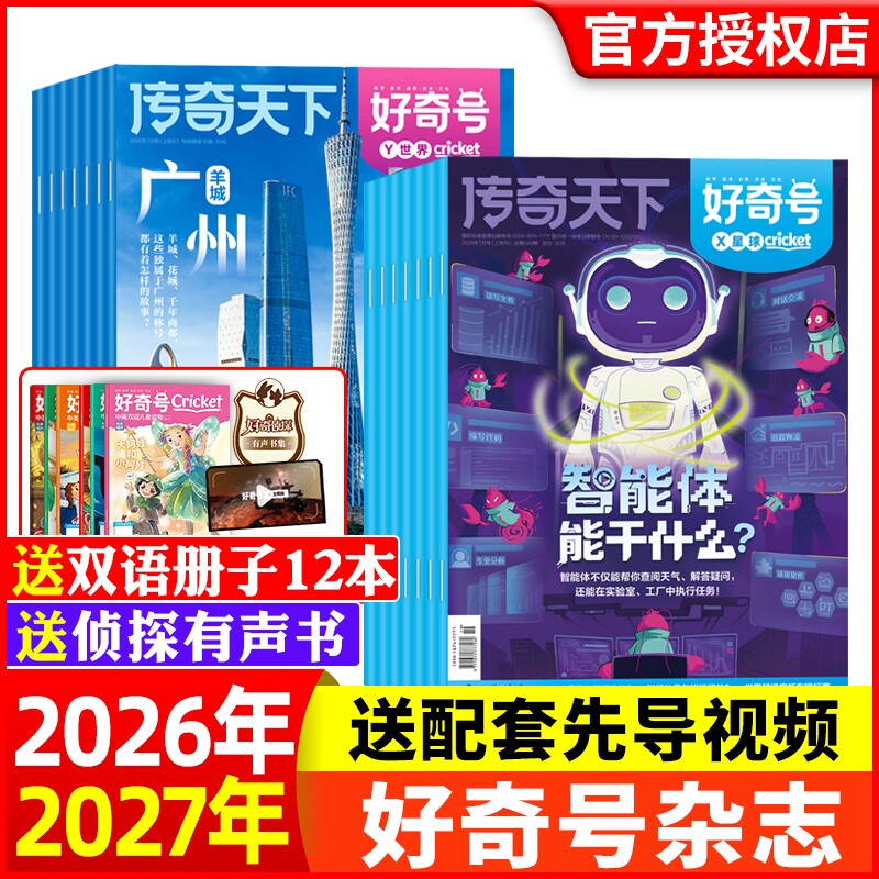 好奇号杂志2026年1月新【半年/全年订阅】6-12岁中小学青少年科学科普书籍万物博物阳光少年报好奇少年过刊2025-2022年打包