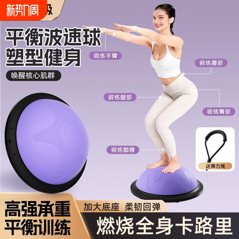 波速球半圆平衡瑜伽球家用健身半球普拉提波比球儿童核心训练器材