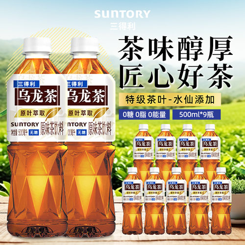SUNTORY/三得利乌龙茶饮料饮品无糖/低糖500ml*9瓶泡茶茶叶茶多酚