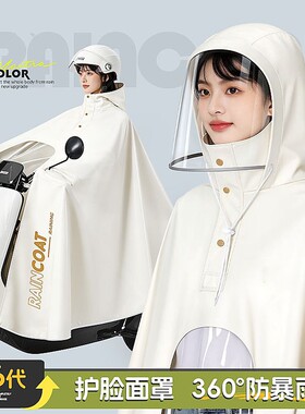 雨衣电动电瓶车专用护脸面罩男女