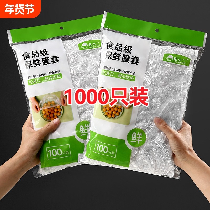 一次性保鲜膜套罩食品级家用保鲜袋专用带松紧口浴帽式的套碗剩菜,餐饮具,保鲜膜套,淘宝优惠券,粉丝福利购,淘宝优惠卷
