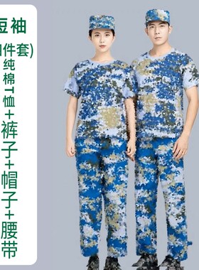 纯棉军训服短袖套装男夏季洋迷彩服女学生大学生军训速干帽子腰带